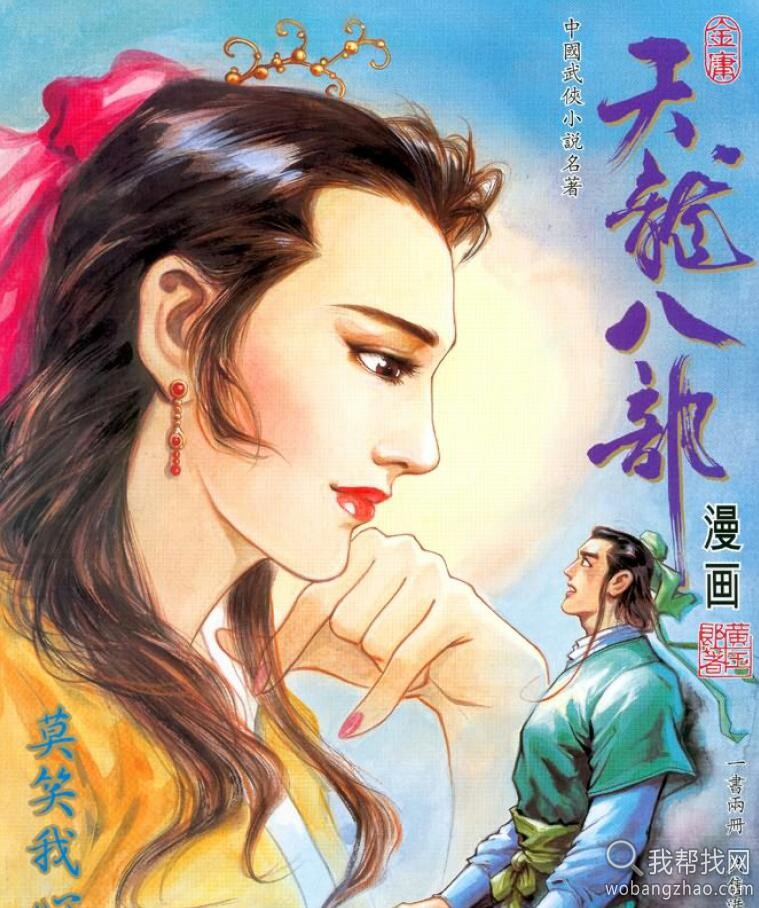 金庸漫画 (5).jpg