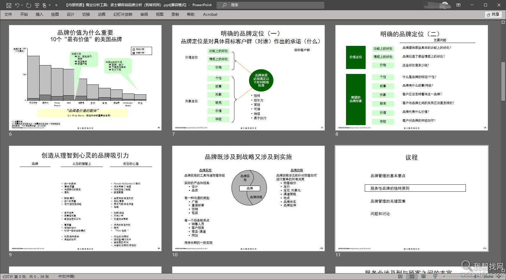 商业分析工具 (6).jpg