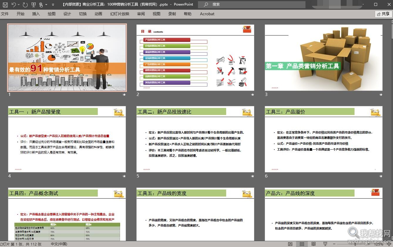 商业分析工具 (2).jpg