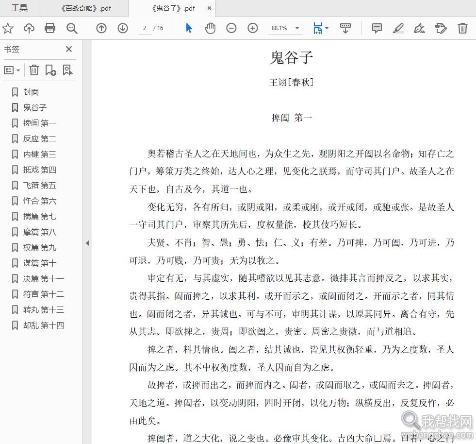 古代兵法兵书 (6).jpg