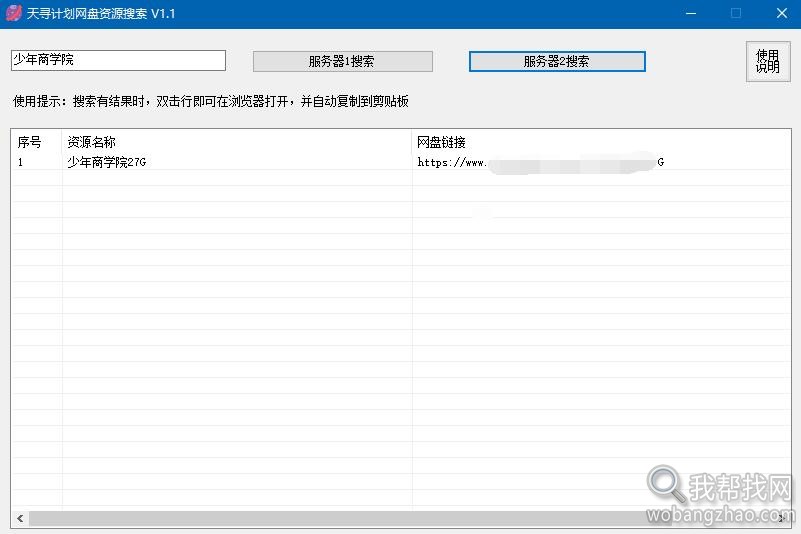 天寻计划网盘搜索神器添加2200条资源.jpg