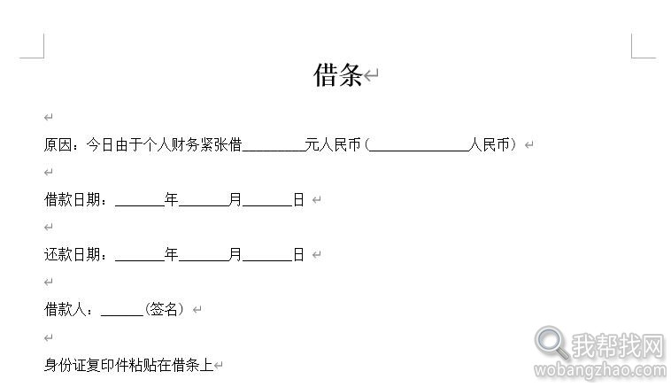 借条模板02.jpg