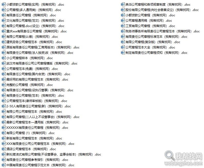 公司章程和规章制度03.jpg