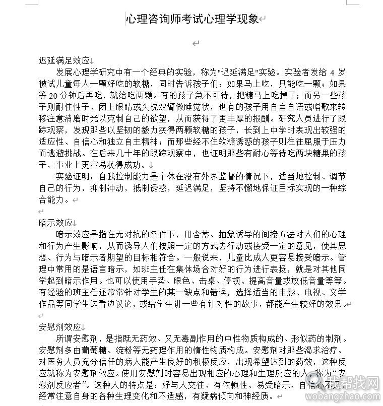 心理学书籍资料教程 (6).jpg