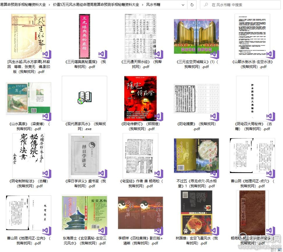 易学风水命理预测14.jpg