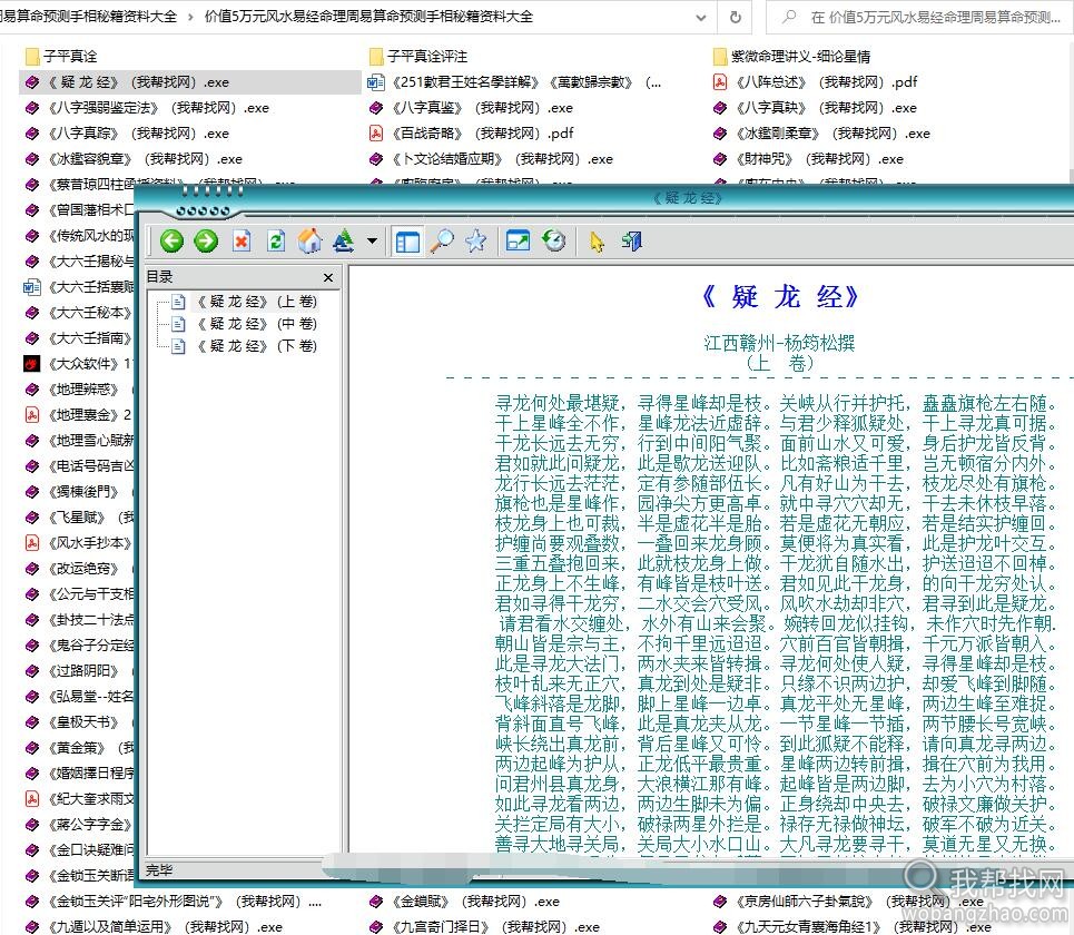 易学风水命理预测15.jpg