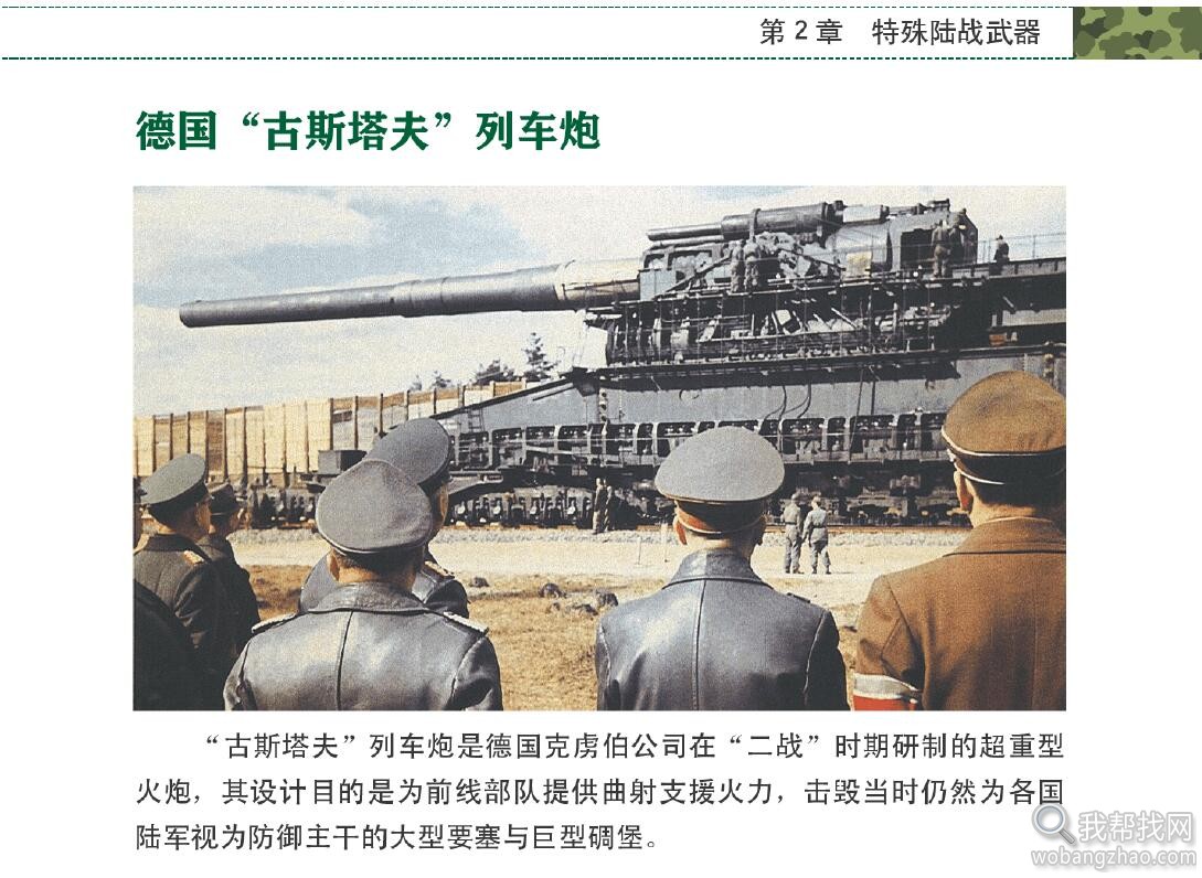 全球特殊武器01.jpg