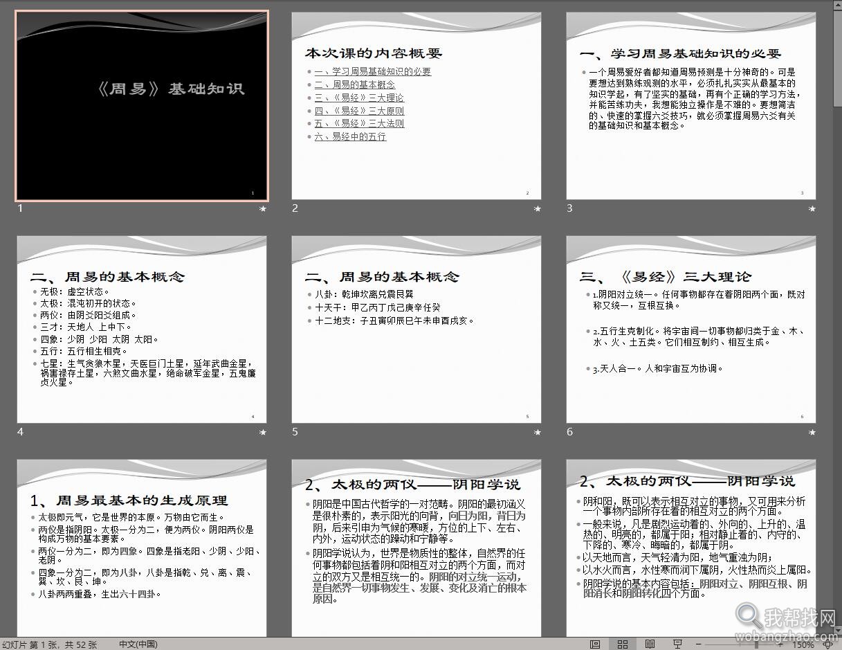 周易易经易学12.jpg