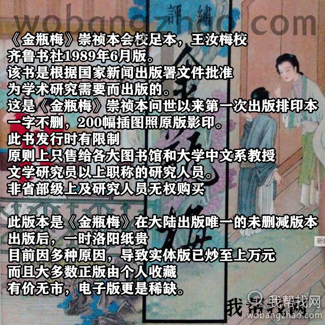 金瓶梅版本说明.jpg