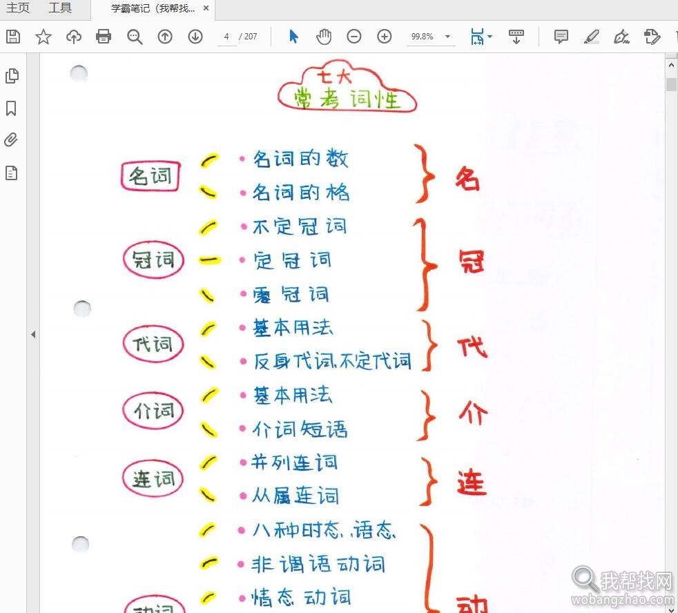 音标学习10.jpg