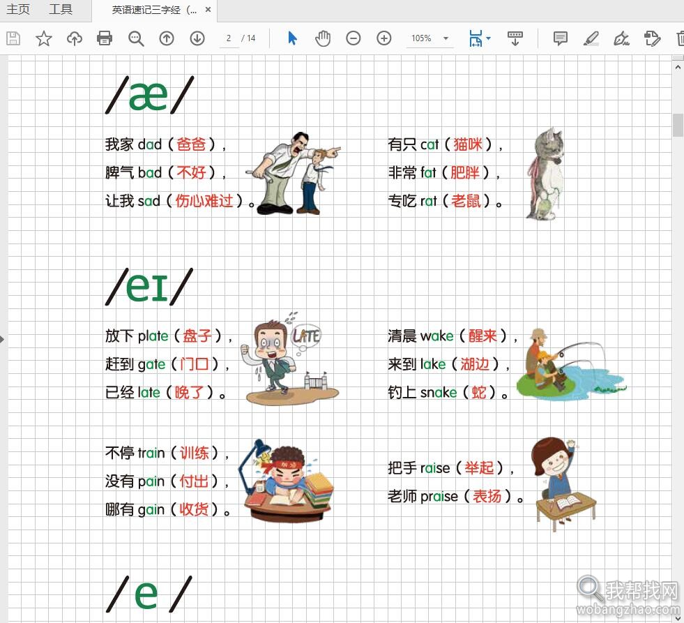 音标学习12.jpg