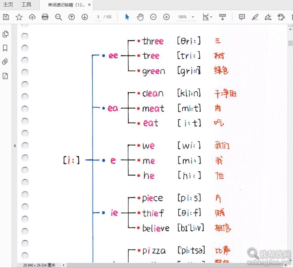 音标学习08.jpg