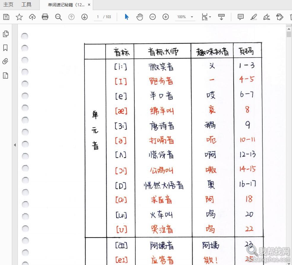 音标学习07.jpg