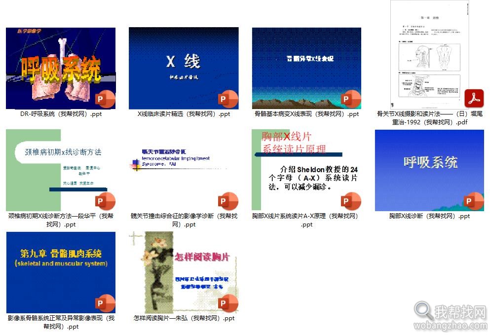 医学影像学诊断03.jpg