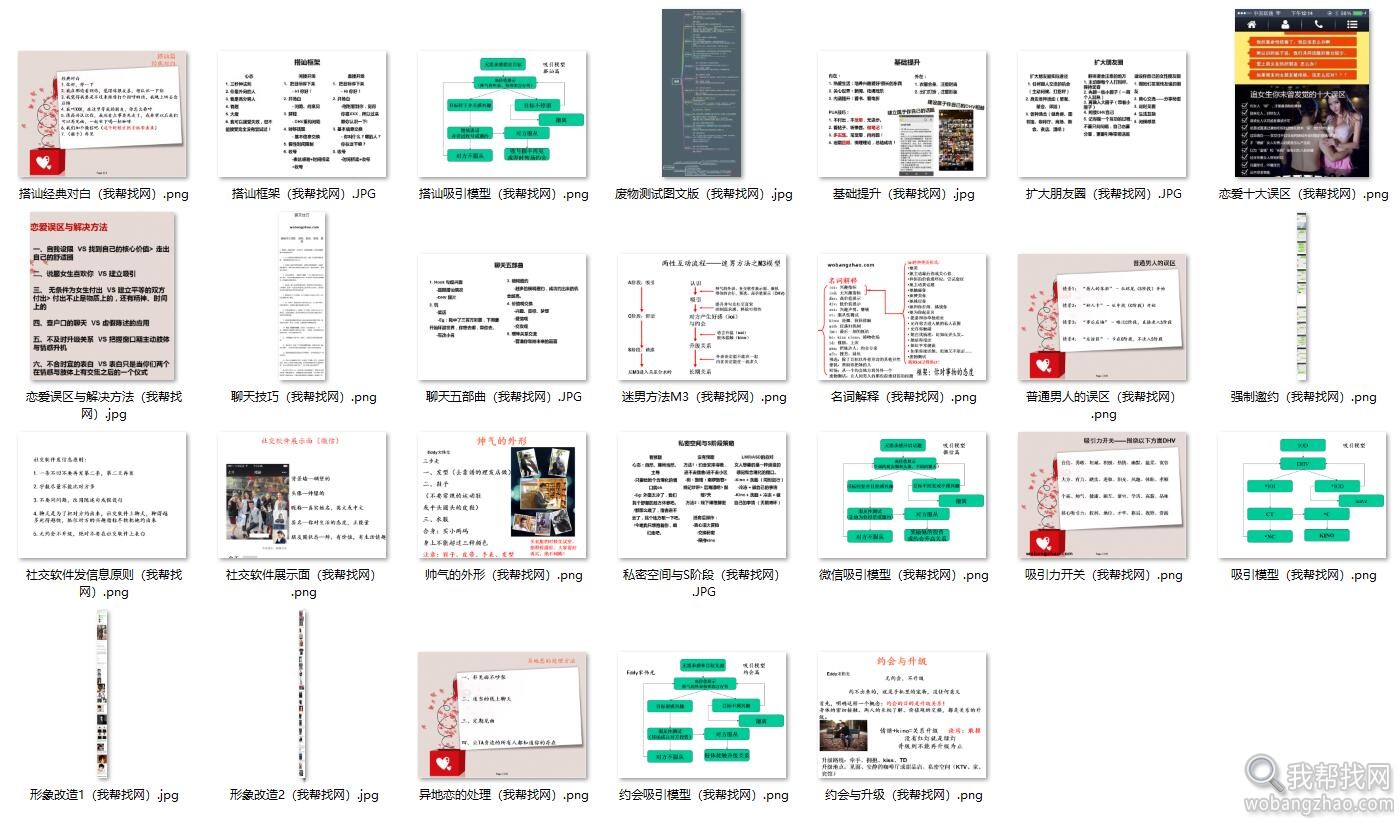 搭讪模型图01.jpg