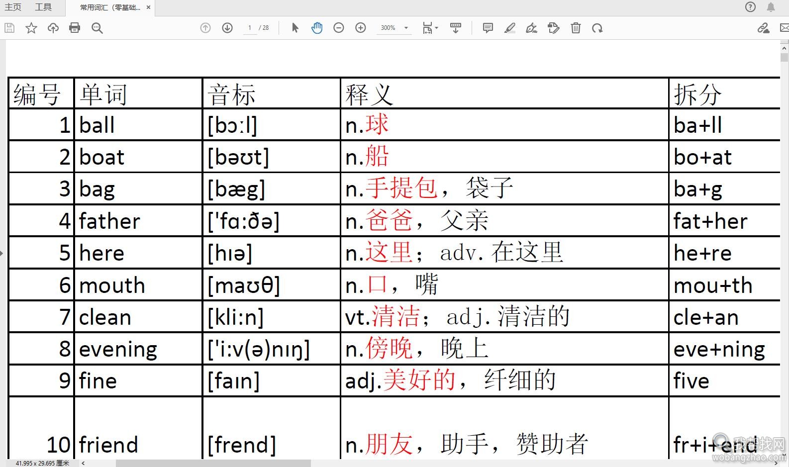 联想记单词03.jpg