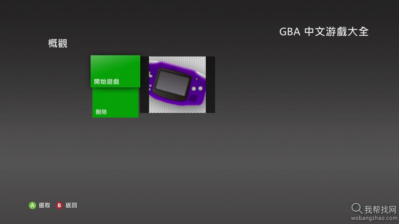 xbox360 gba模拟器 (5).jpg