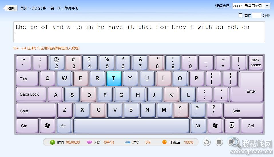 打字软件03.jpg
