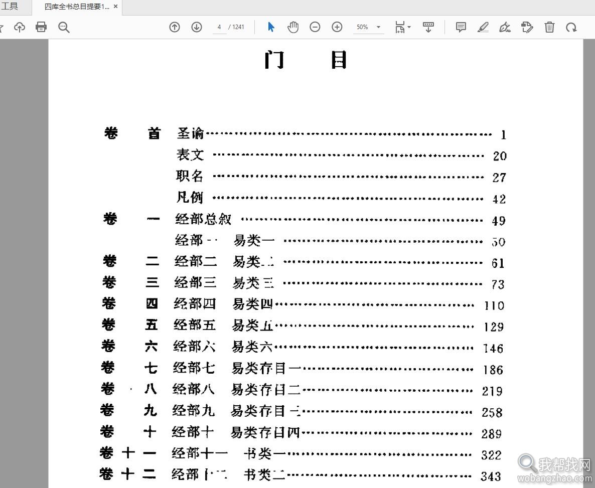 四库全书02.jpg