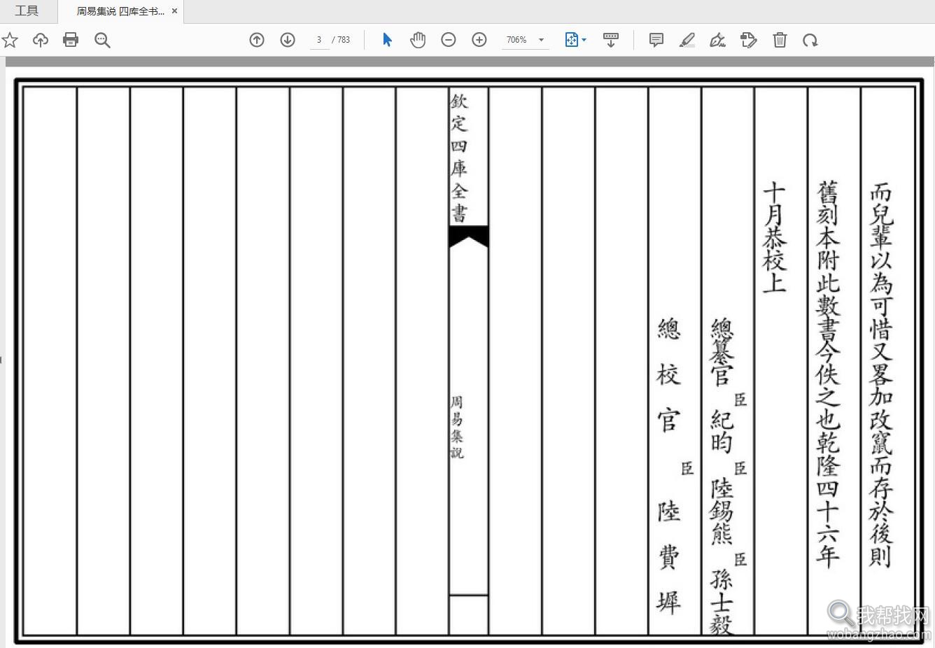 四库全书07.jpg