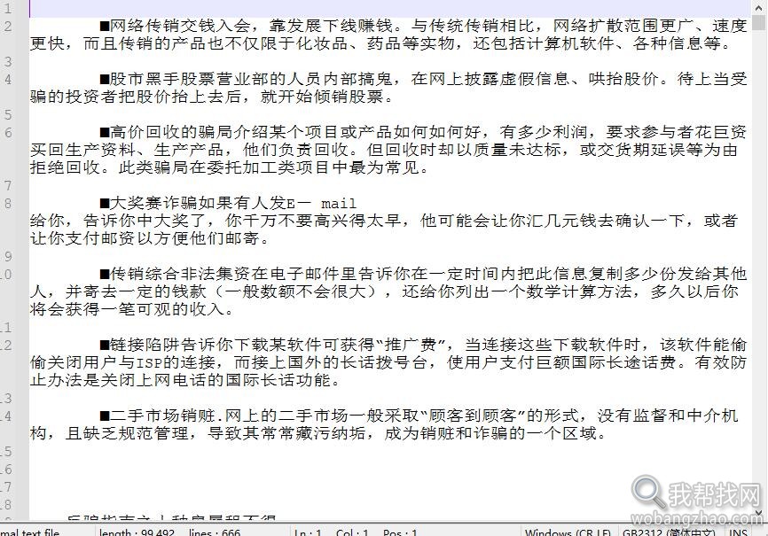 骗局骗术03.jpg