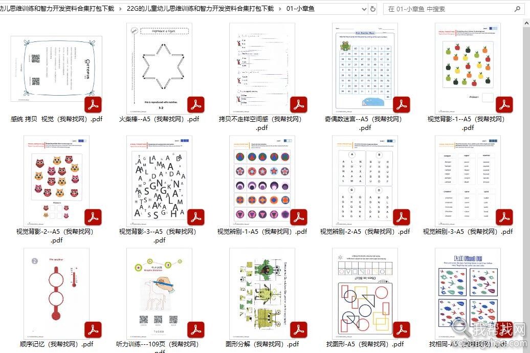 儿童思维训练16.jpg