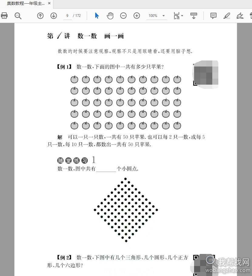 奥数电子书02.jpg