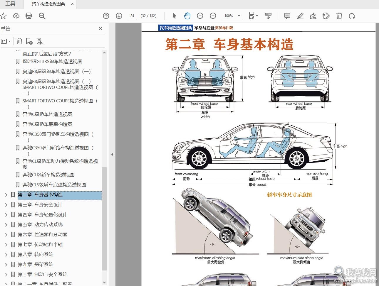 汽车结构03.jpg