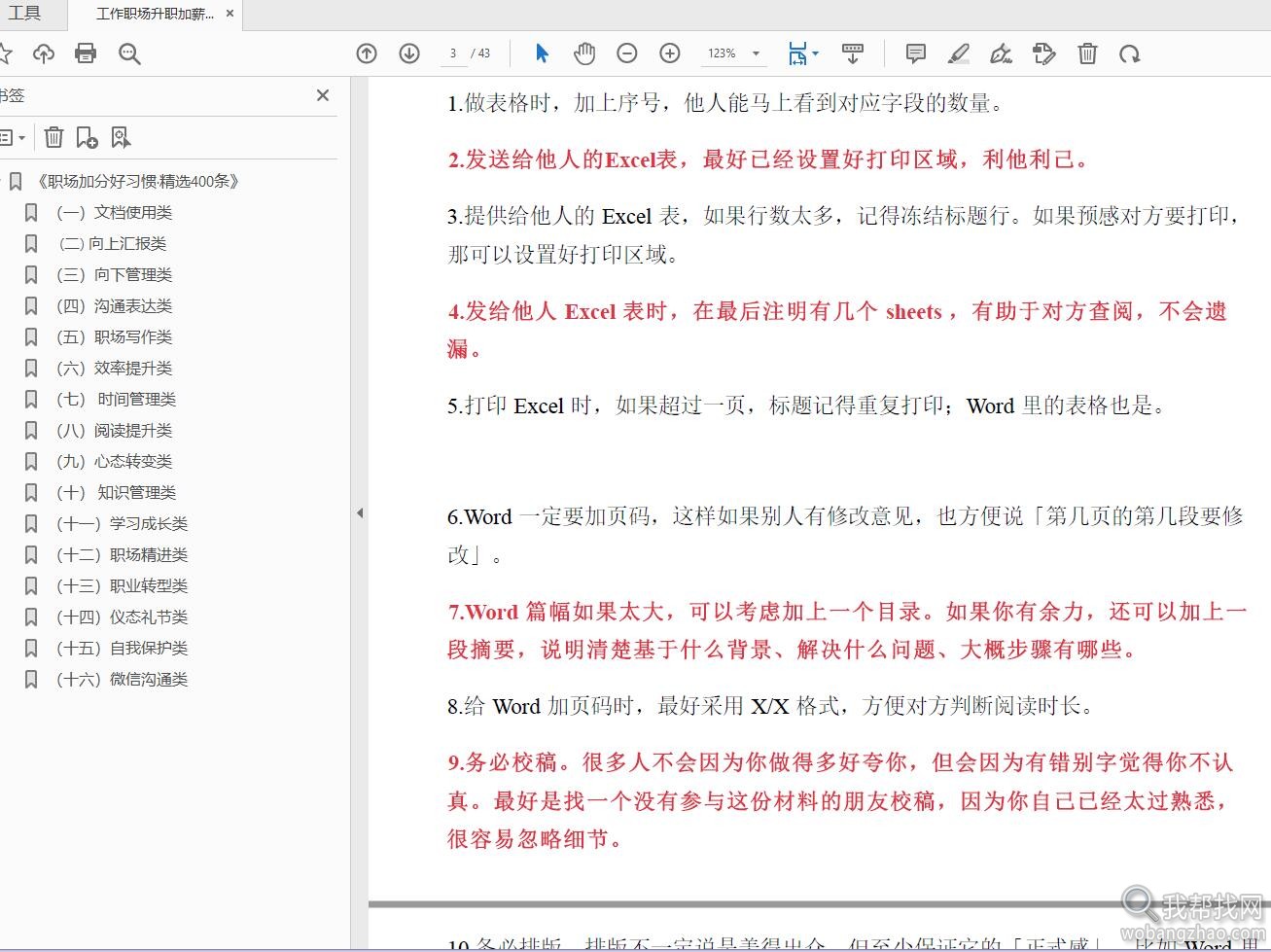 职场升职加薪技巧01.jpg