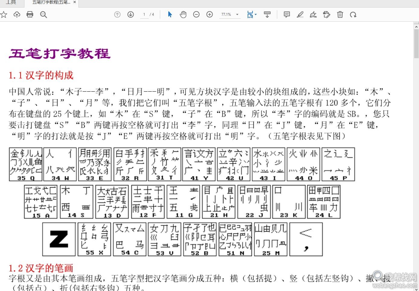 五笔打字教程07.jpg