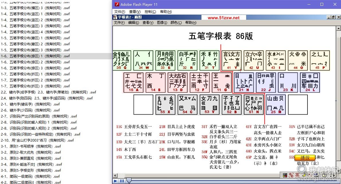 五笔打字教程08.jpg