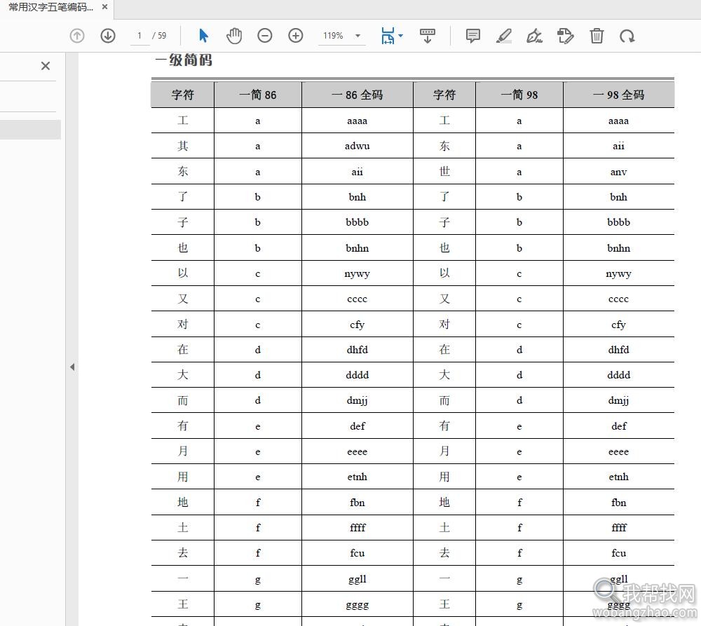 五笔打字教程03.jpg