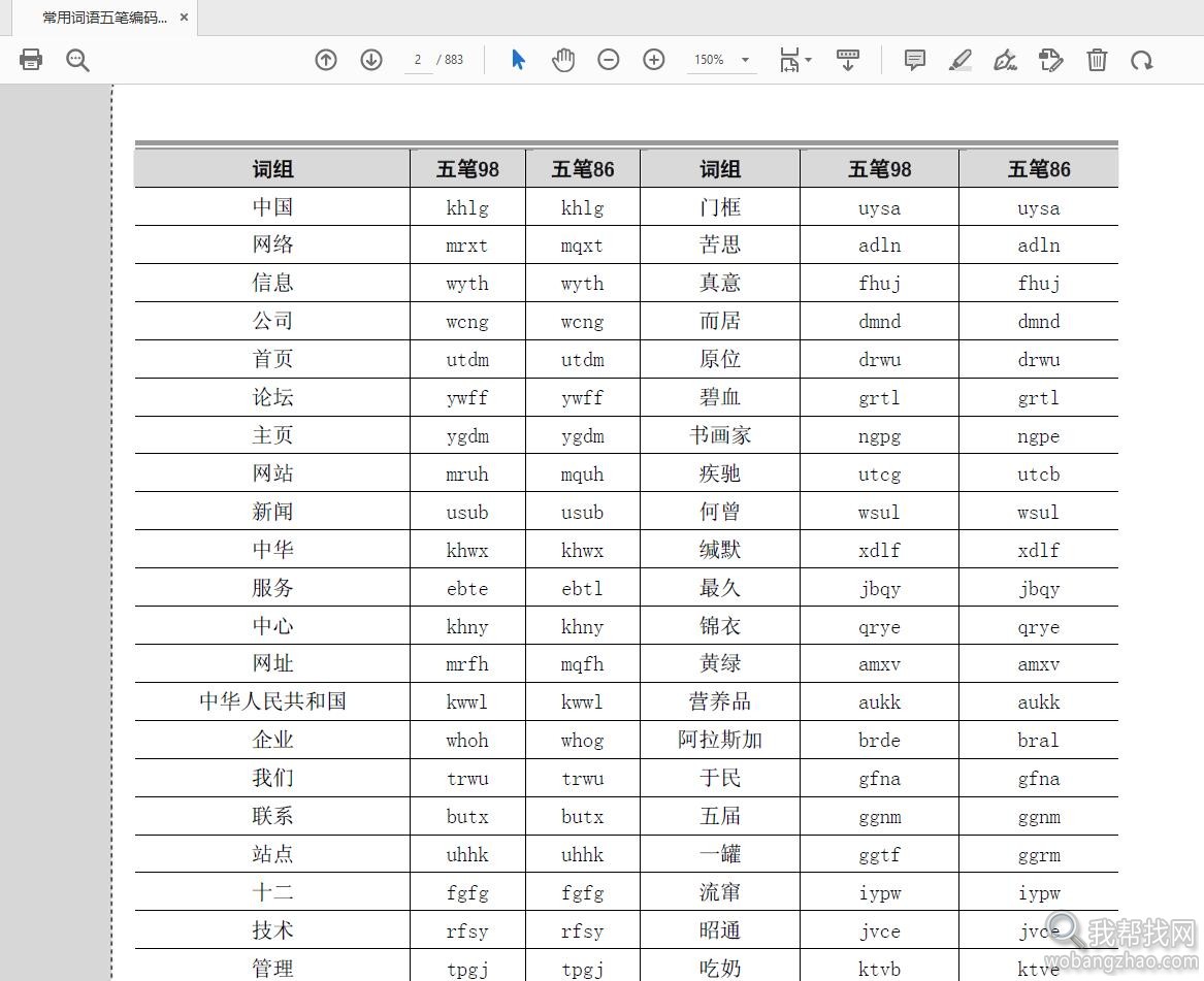 五笔打字教程02.jpg