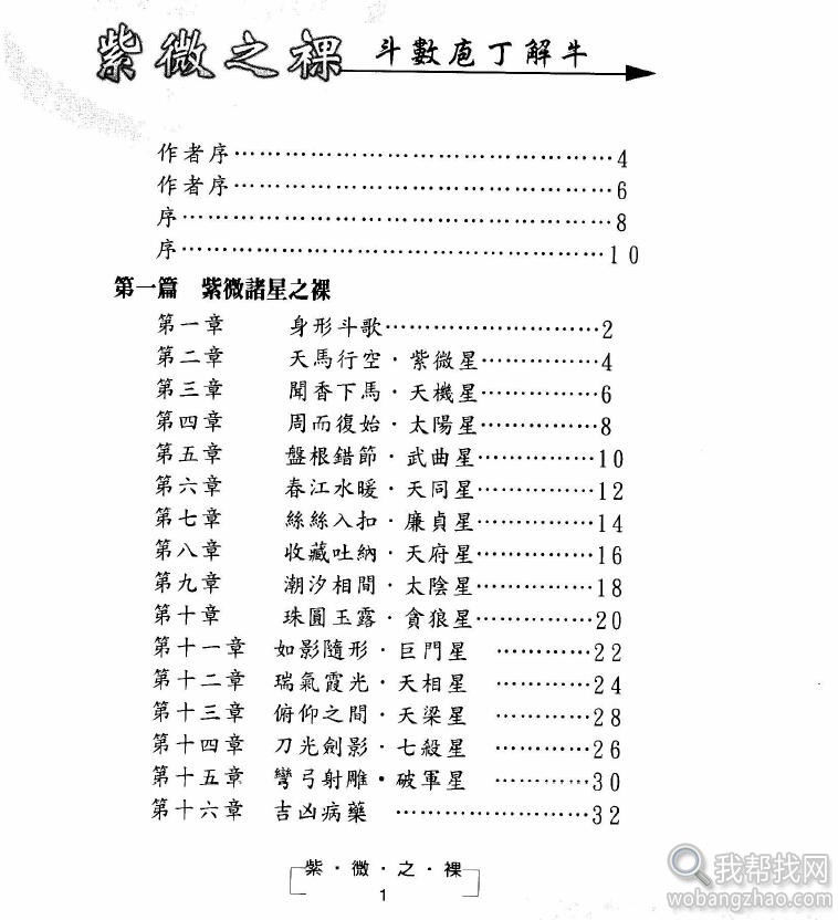 紫薇斗数庖丁解牛07.jpg