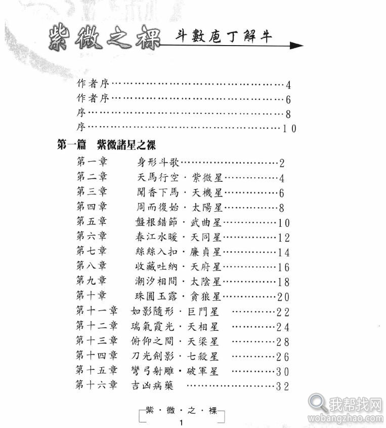 紫薇斗数庖丁解牛03.jpg