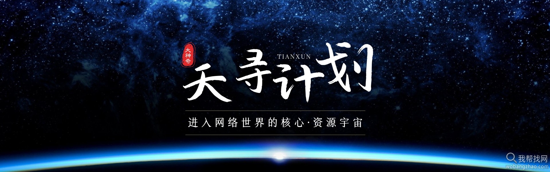 天寻计划-资源宇宙(2).jpg
