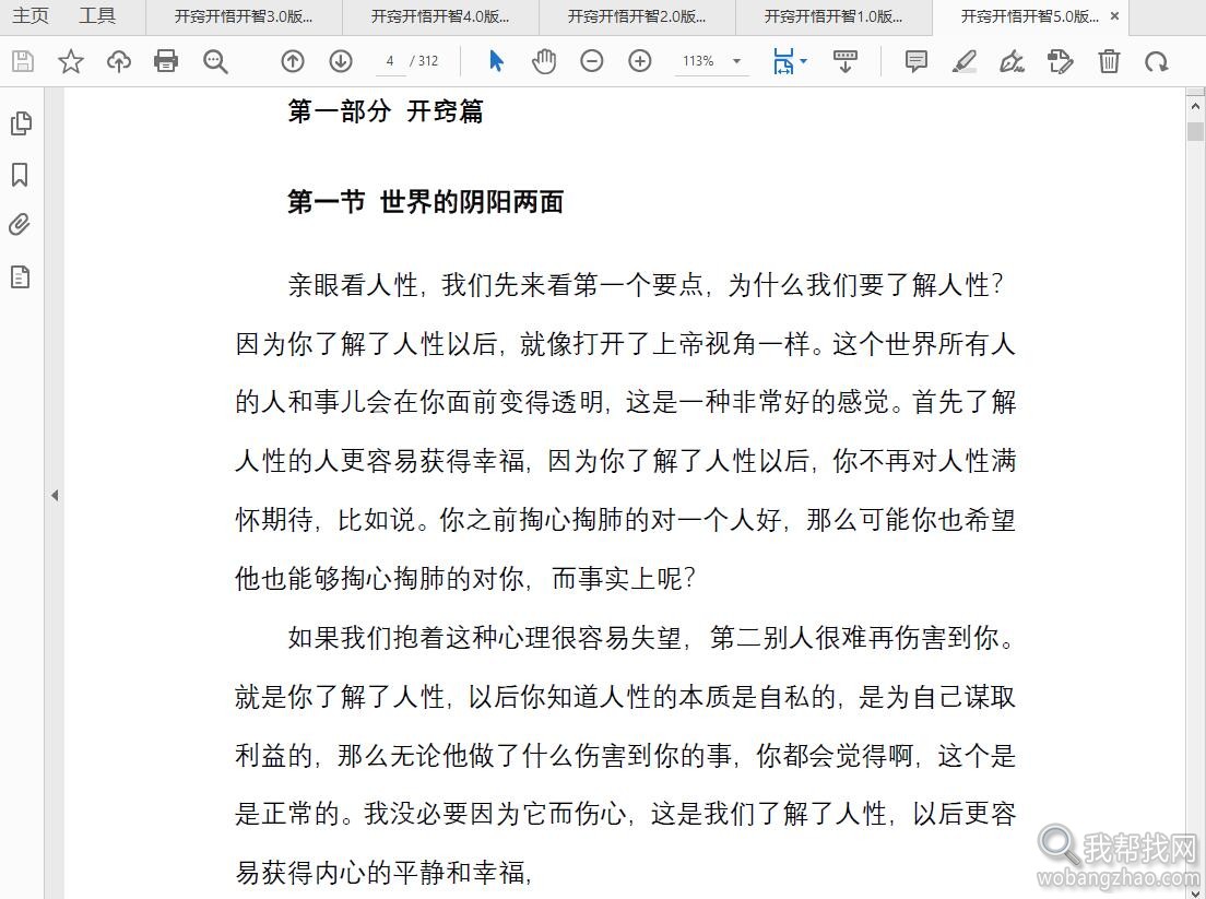 开窍开悟开智14.jpg