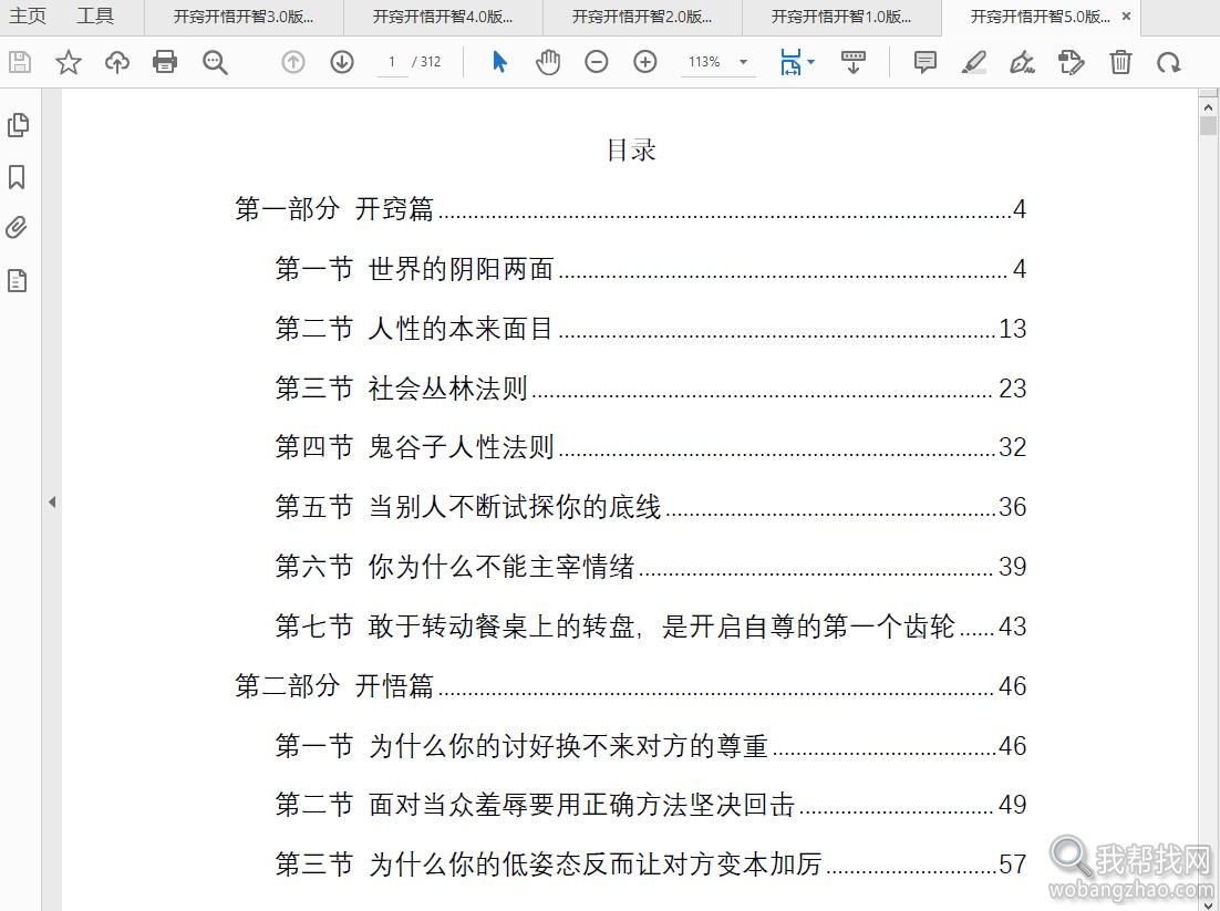 开窍开悟开智13.jpg