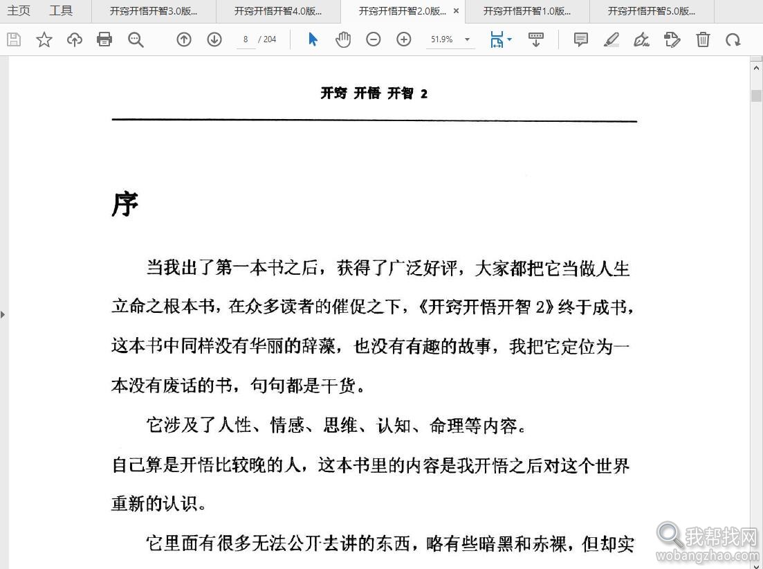 开窍开悟开智05.jpg