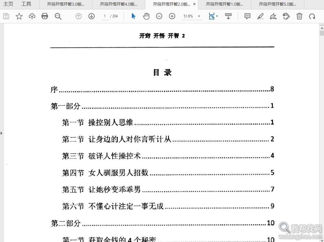 开窍开悟开智04.jpg