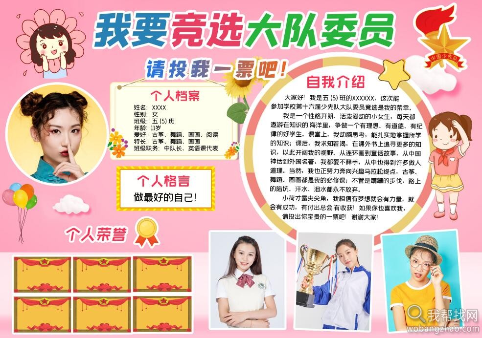学生班干部大队委12.jpg