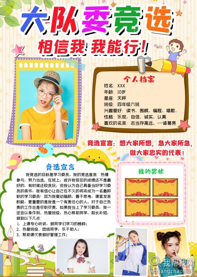学生班干部大队委11.jpg