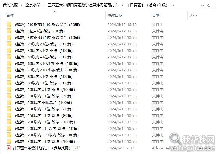 小学速算题04.jpg