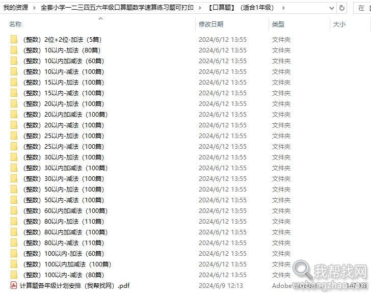 小学速算题02.jpg