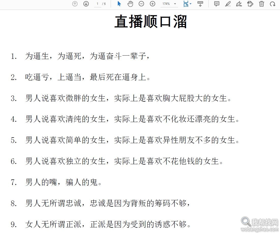 抖音话术08.jpg