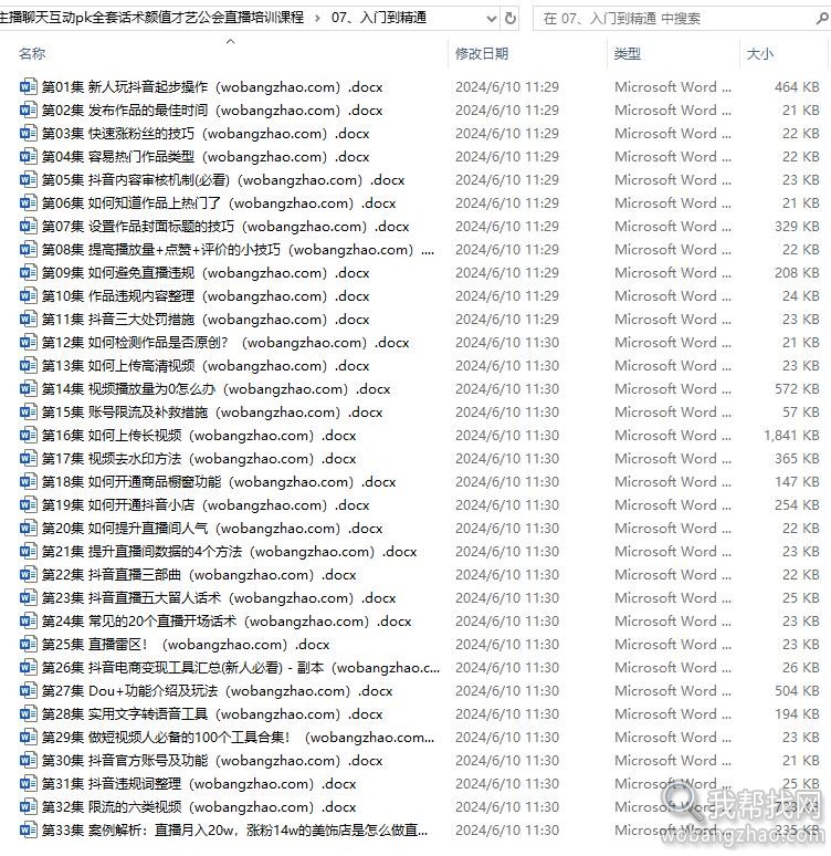 抖音话术10.jpg