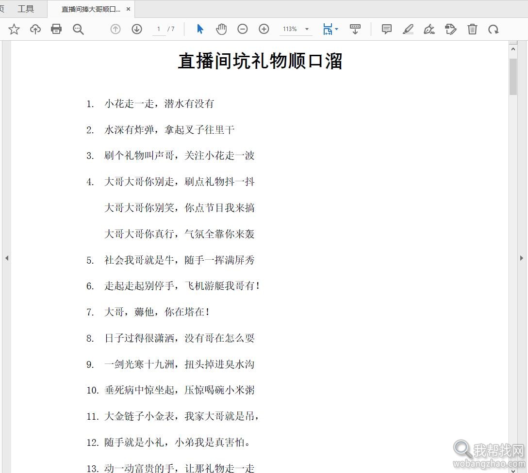 抖音照读话术05.jpg