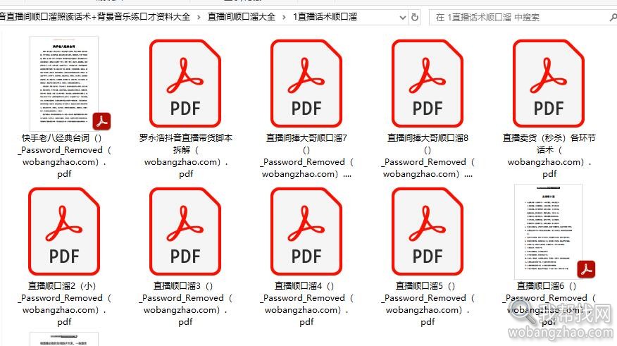 抖音照读话术04.jpg