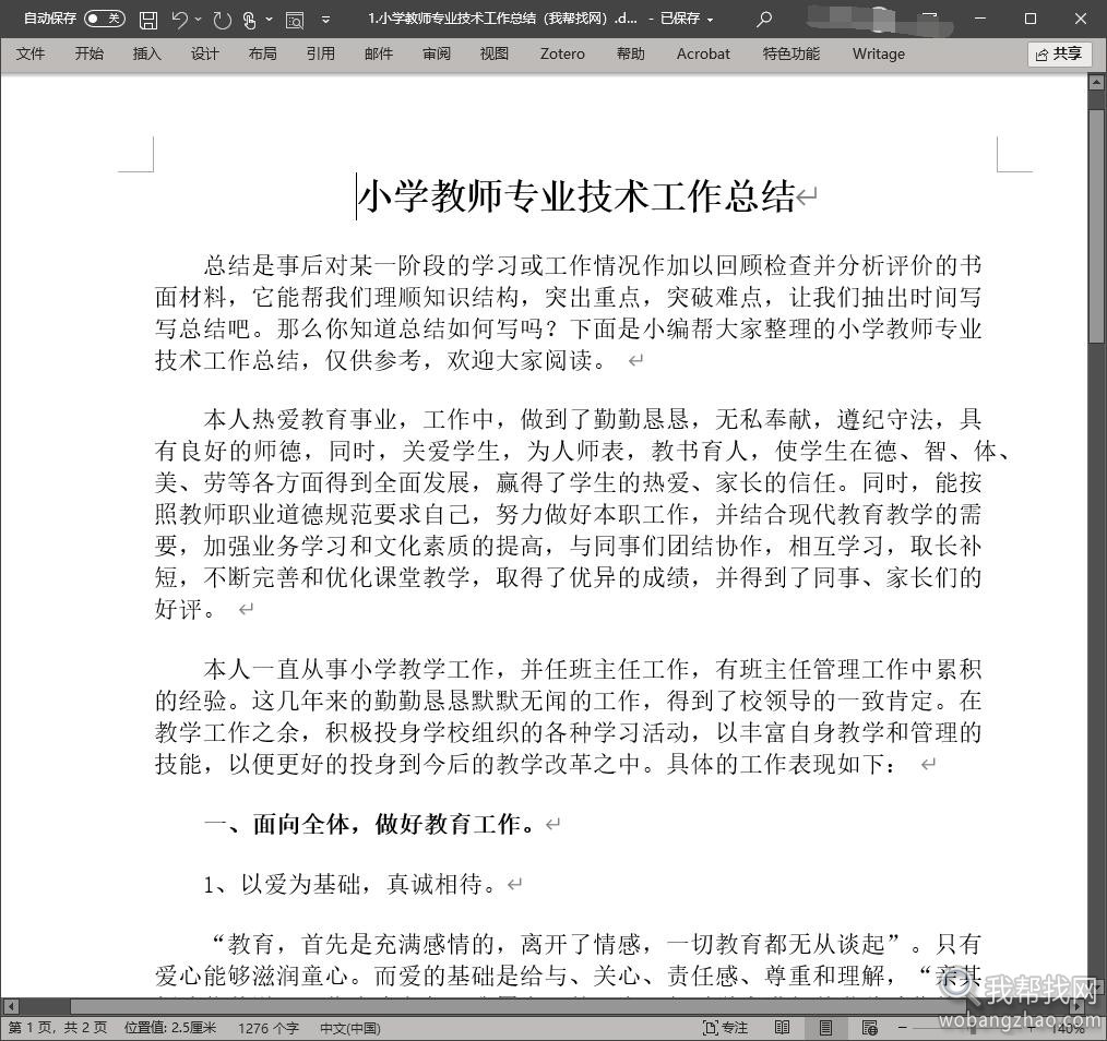 教师评职称02.jpg