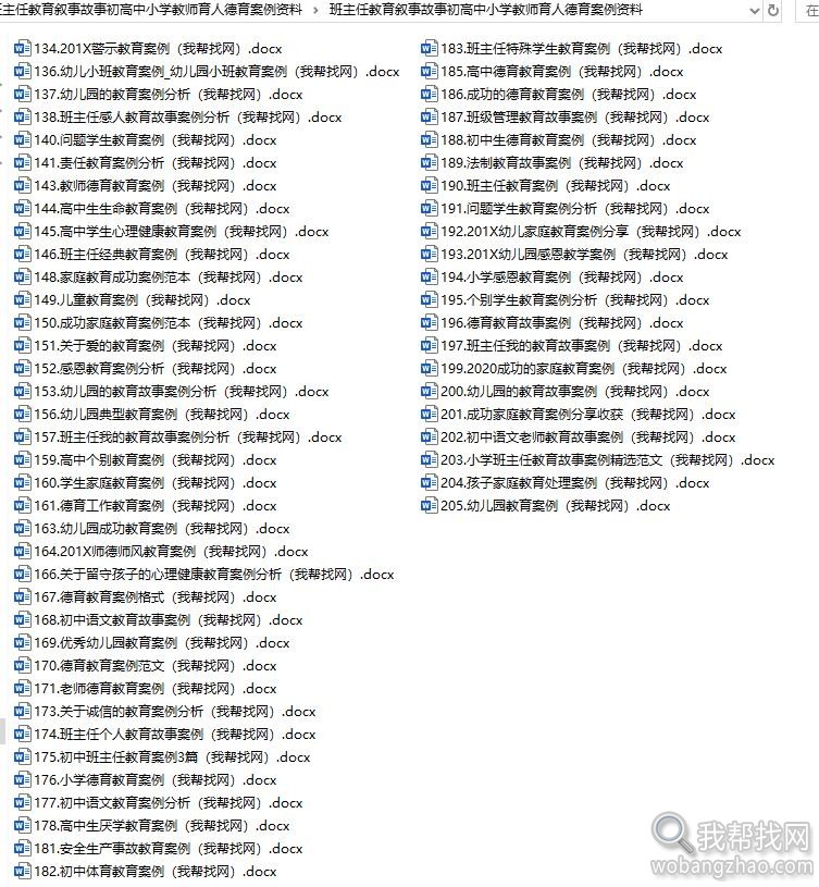 班主任教育叙事02.jpg